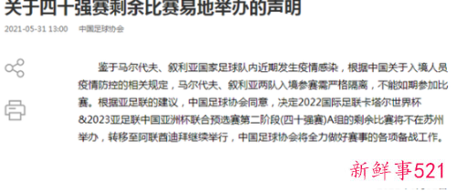 国足40强赛剩余比赛移至迪拜举行