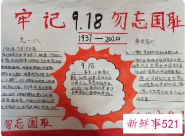 高中勿忘国耻手抄报