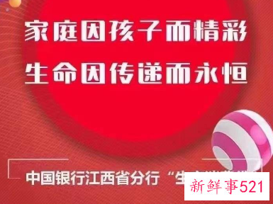 中国银行江西省分行推出“生育消费贷”， 是真是假？