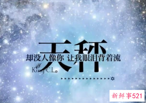 天秤天蝎座女生的性格