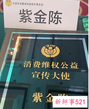 紫金陈担任消协公益宣传大使，曾两次被坑公开维权