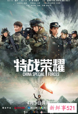 45集军旅剧《特战荣耀》剧情简介