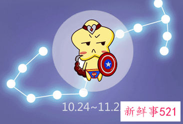 射手女和天蝎男