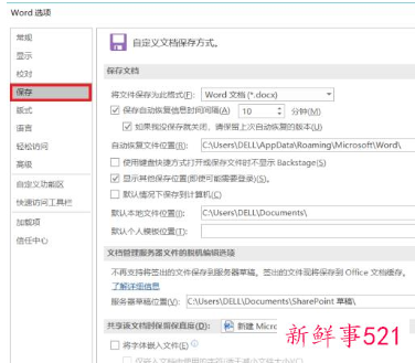 未保存的文档去哪里找回来