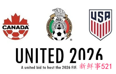 2026世界杯扩军，亚洲区名额增加到8.5个