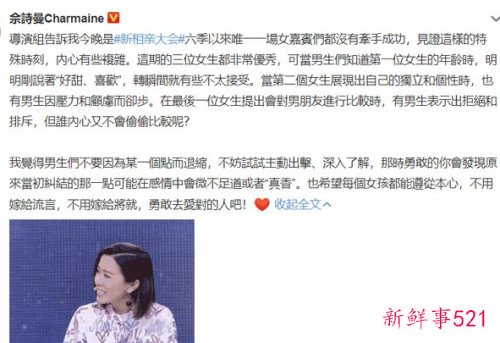 佘诗曼《新相亲大会》喊话男生要勇敢追爱