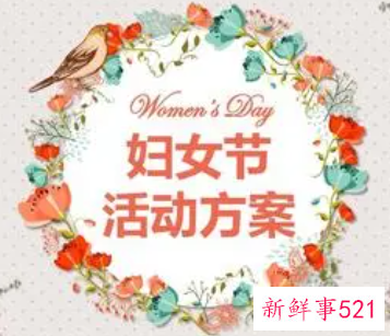 女性主题创意活动