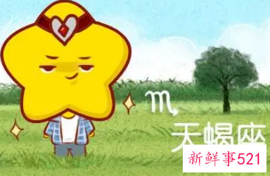 射手女喜不喜欢天蝎男