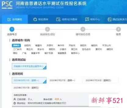 四川省普通话考试内容