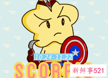 射手女和天蝎男