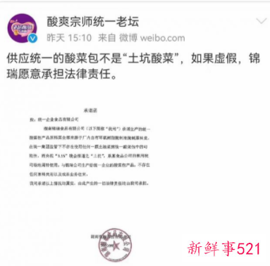 统一发文澄清:原料不是“土坑酸菜”