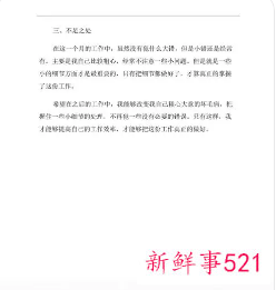 新员工入职第一个月工作总结怎么写