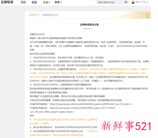 腾讯旗下企鹅电竞将于6月7日终止运营