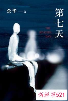 第七天读后感1000字