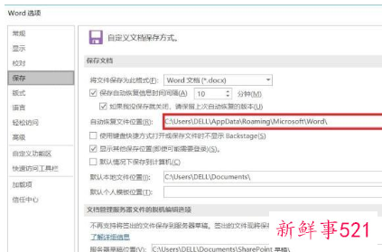 未保存的文档去哪里找回来