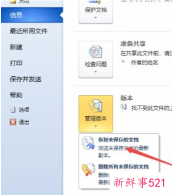 未保存的文档去哪里找回来