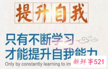 如何有效提升自我能力