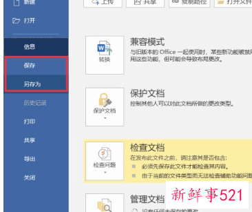 未保存的文档去哪里找回来