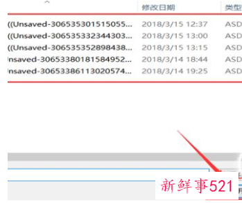 未保存的文档去哪里找回来
