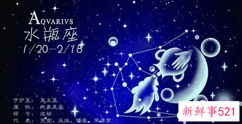 太阳星座落入水瓶座