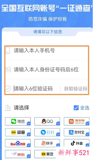 一证通查2.0版本正式上线，可查询关联互联网账号