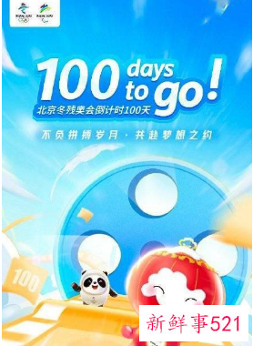 北京冬残奥会火炬接力3月举行