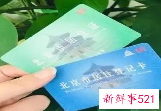 北京居住证办理条件2022