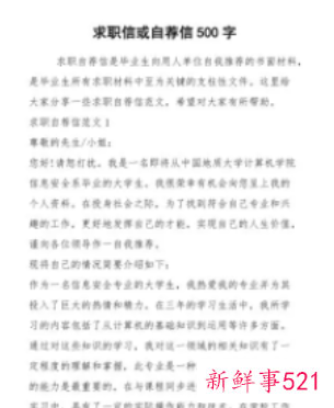 大学生简历自荐信500字