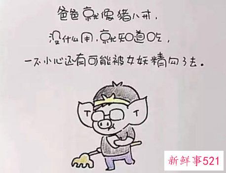 一个家庭就是部西游记