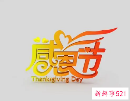 感恩节主题标语