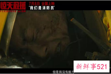 《惊天救援》什么时候上映