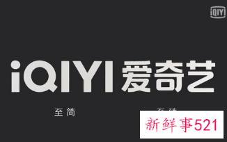 爱奇艺12周年宣布更换新LOGO