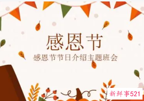 感恩节主题标语