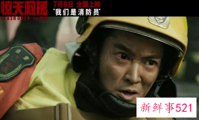 《惊天救援》什么时候上映