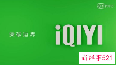 爱奇艺12周年宣布更换新LOGO