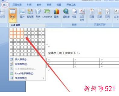 怎样调表格格式