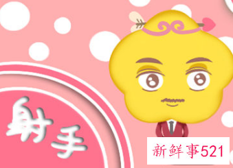 射手女的城府无人能比