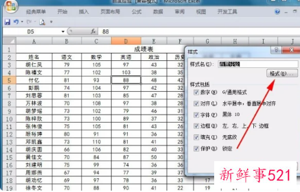 怎样调表格格式