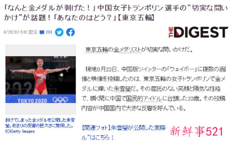 汪顺的奥运金牌也掉皮了