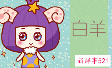 让白羊男爱死你的方法