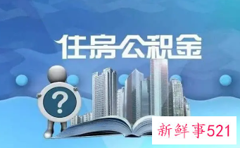 大理公积金缴纳比例2022年