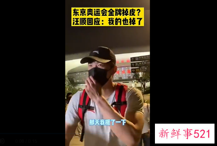 汪顺的奥运金牌也掉皮了