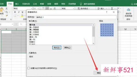 怎样调表格格式