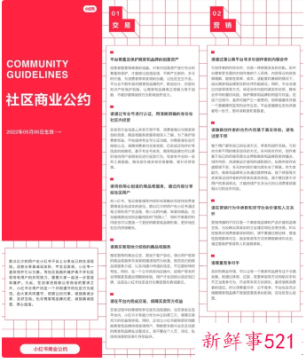 小红书反对虚假种草，已处理笔记17.26万篇