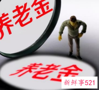 刚刚发布2022年退休工资调整