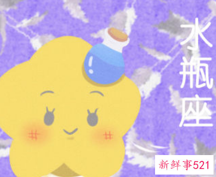 水瓶座几号出生的最好