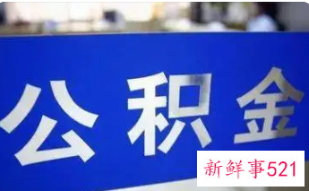 福州公积金怎么提取出来