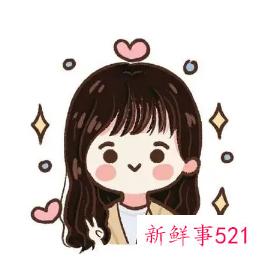 给女友起一个暖心的外号