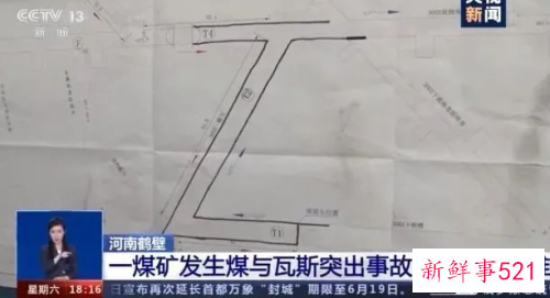 河南鹤壁煤与瓦斯突出事故