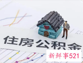 福州公积金怎么提取出来